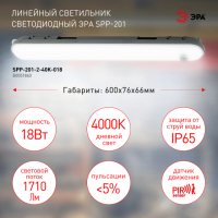 Линейный светодиодный светильник ЭРА SPP-201-2-40K-018 18Вт 4000К 1710Лм IP65 600 матовый с датчиком движения'