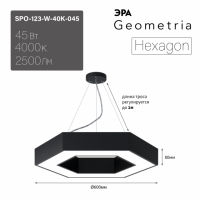 Светильник светодиодный Geometria ЭРА Hexagon SPO-123-B-40K-045 45Вт 4000К 2500Лм IP40 600*600*80 черный подвесной'