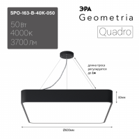 Светильник светодиодный Geometria ЭРА Quadro SPO-163-B-40K-050 50Вт 4000К 3700Лм IP40 600*600*80 черный подвесной'